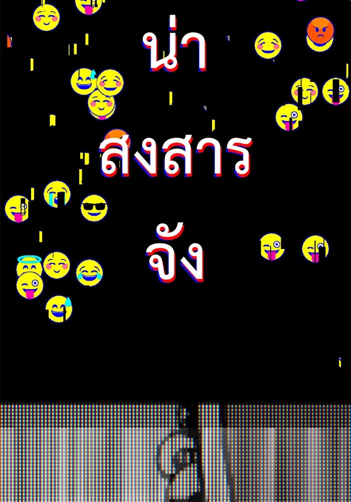 สื่อรักแอปอลเวง - หน้า 81