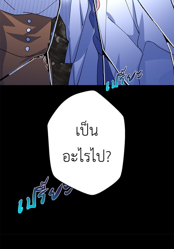 สื่อรักแอปอลเวง - หน้า 89