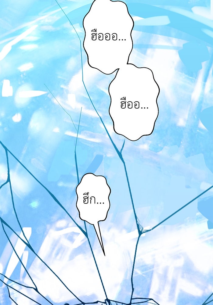 สื่อรักแอปอลเวง - หน้า 94