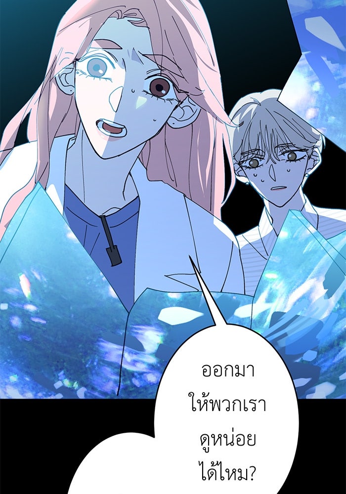 สื่อรักแอปอลเวง - หน้า 97