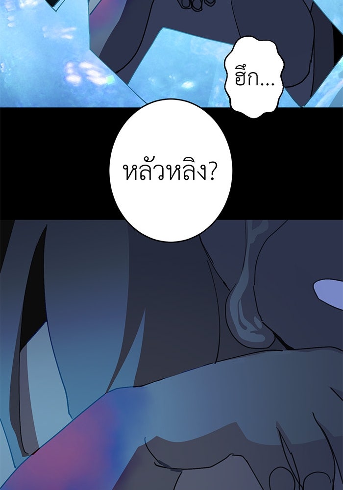 สื่อรักแอปอลเวง - หน้า 99