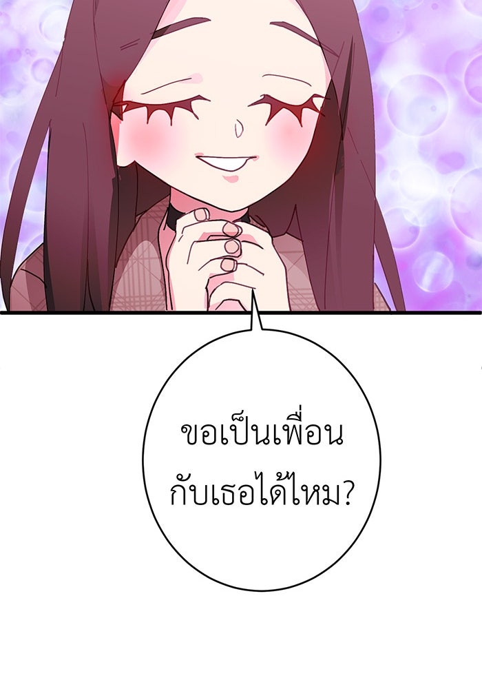 สื่อรักแอปอลเวง - หน้า 116