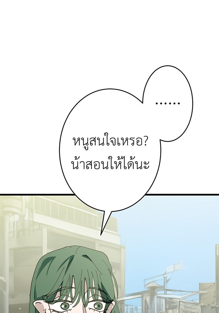 สื่อรักแอปอลเวง - หน้า 100