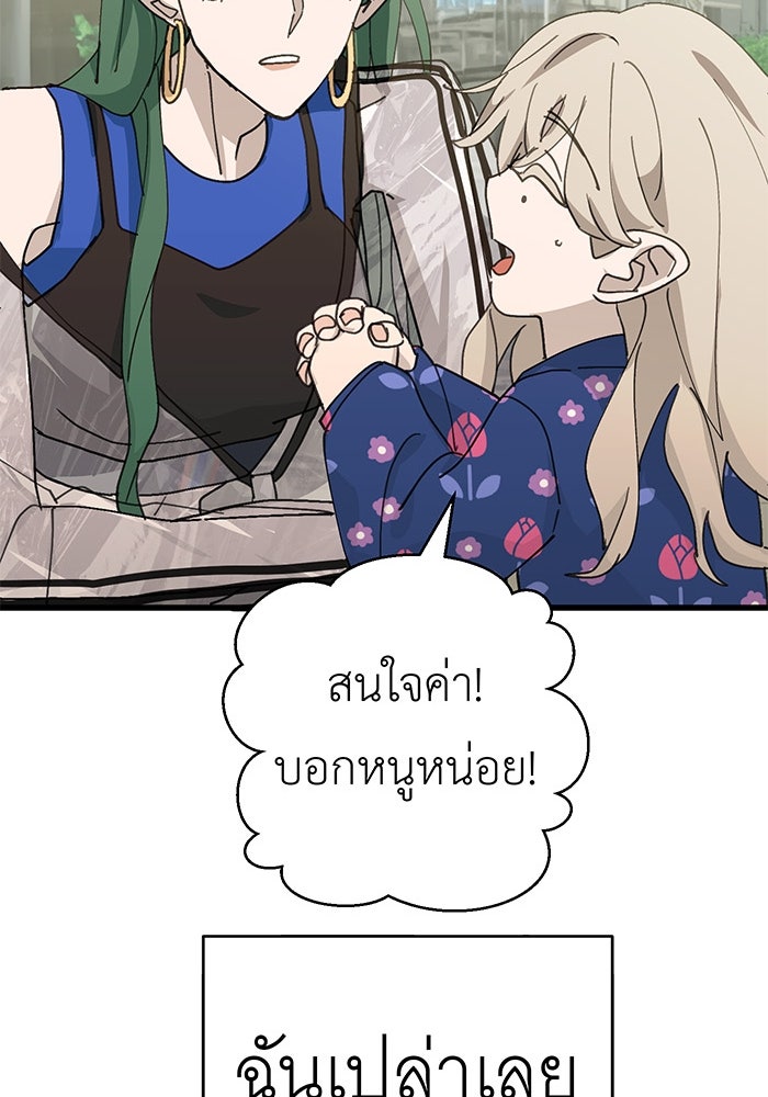สื่อรักแอปอลเวง - หน้า 101