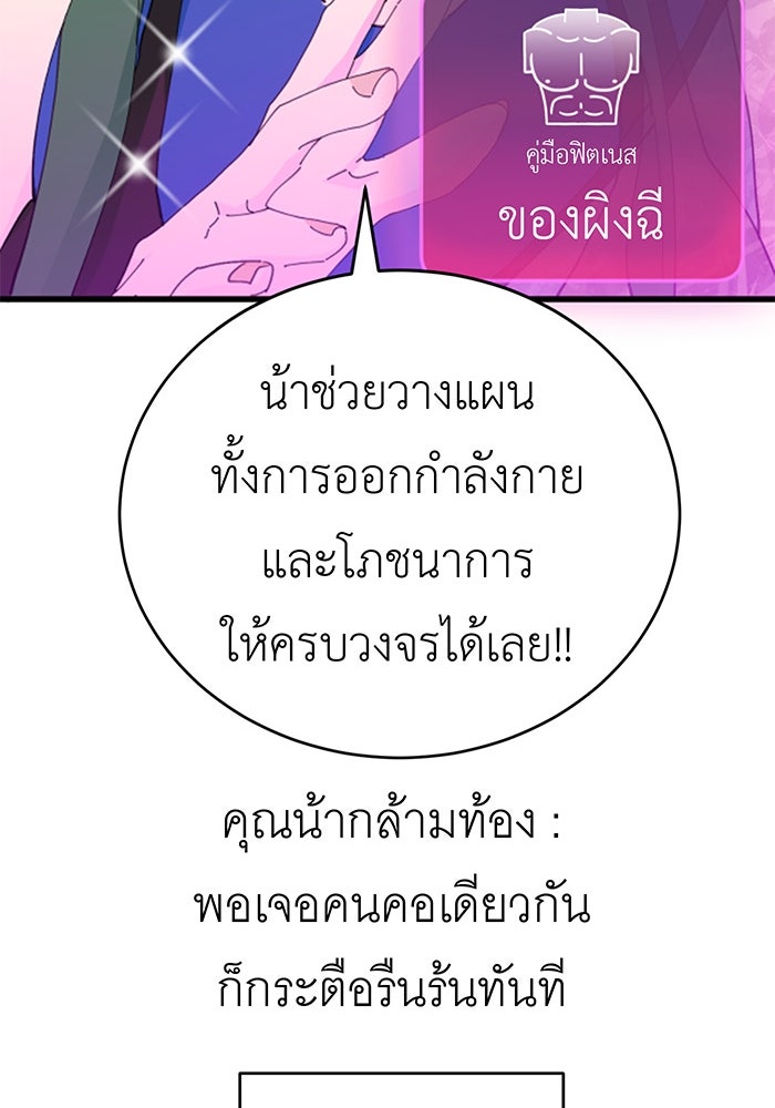 สื่อรักแอปอลเวง - หน้า 104