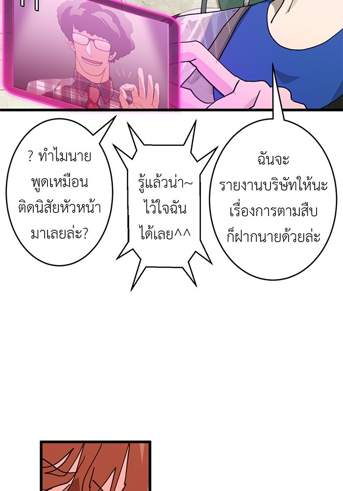สื่อรักแอปอลเวง - หน้า 11