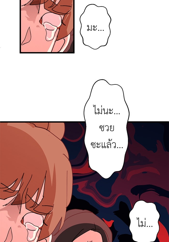 สื่อรักแอปอลเวง - หน้า 12