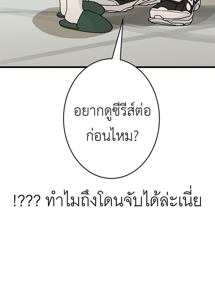สื่อรักแอปอลเวง - หน้า 121