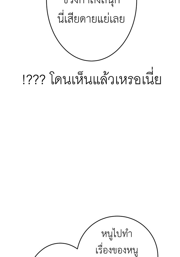 สื่อรักแอปอลเวง - หน้า 124