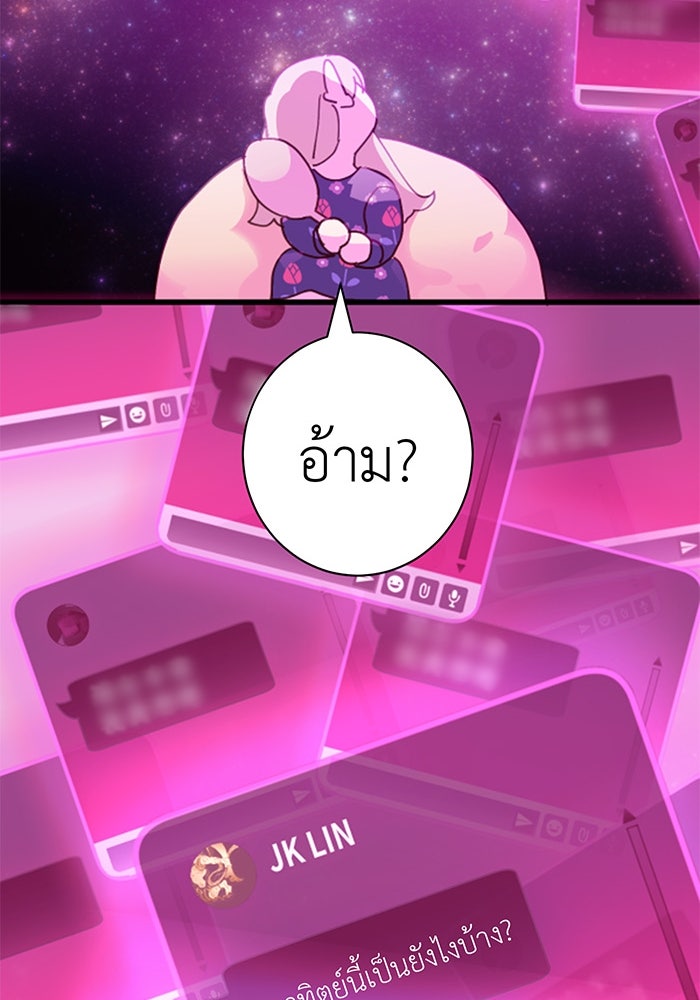 สื่อรักแอปอลเวง - หน้า 141