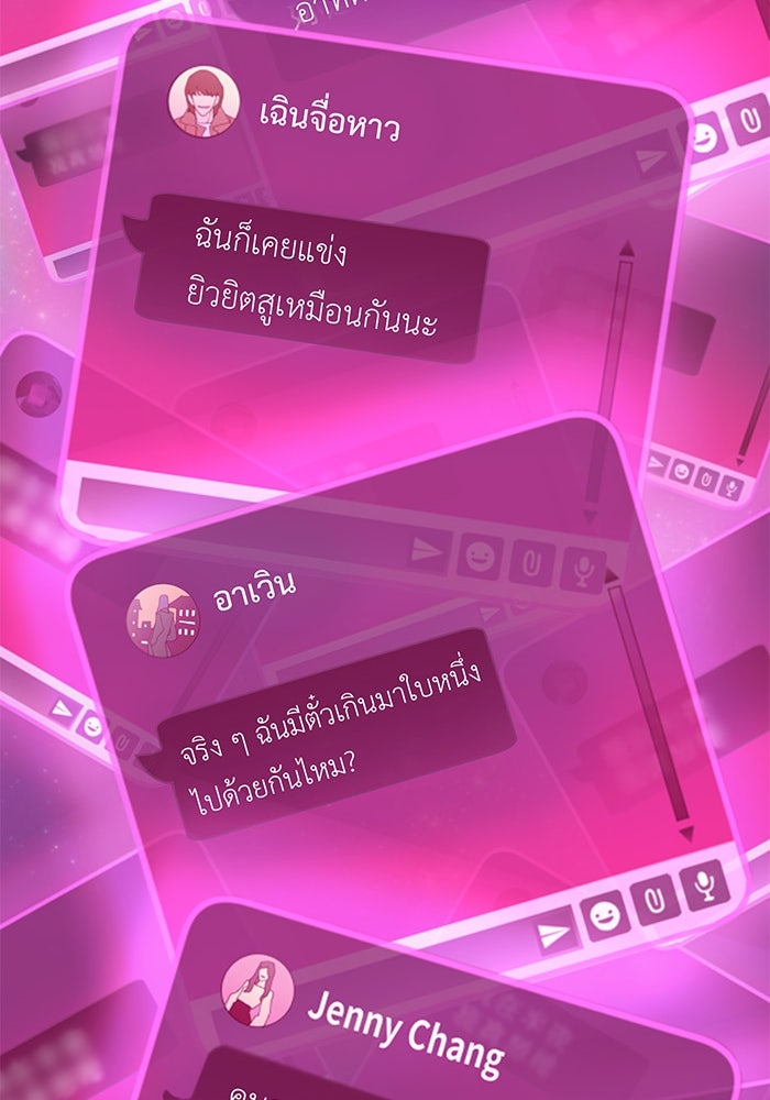 สื่อรักแอปอลเวง - หน้า 142