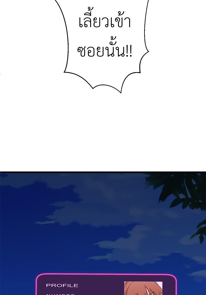 สื่อรักแอปอลเวง - หน้า 21