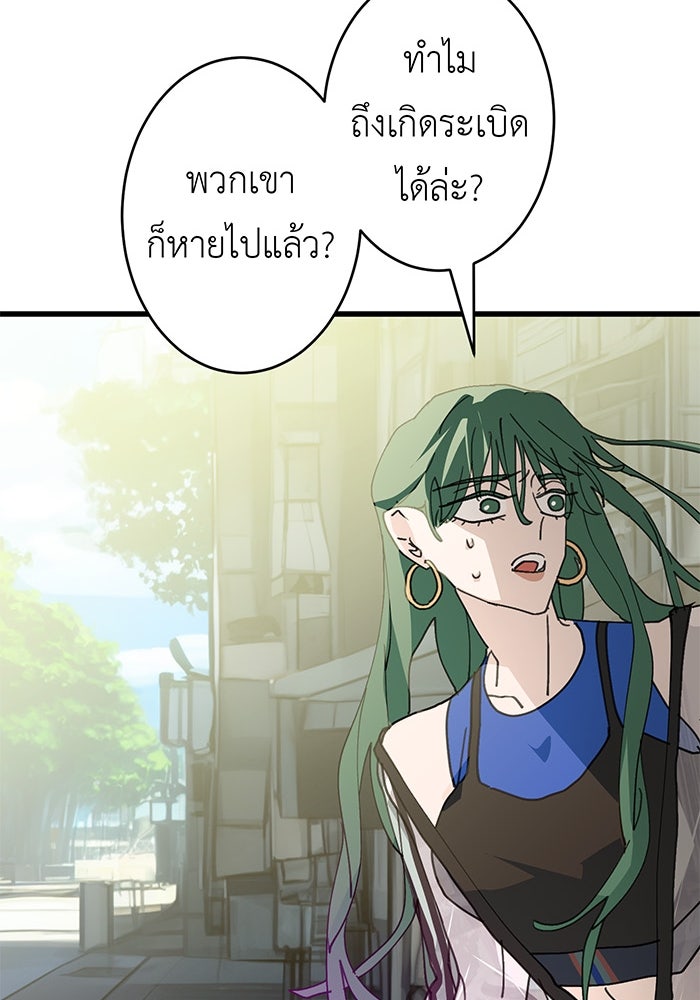 สื่อรักแอปอลเวง - หน้า 29
