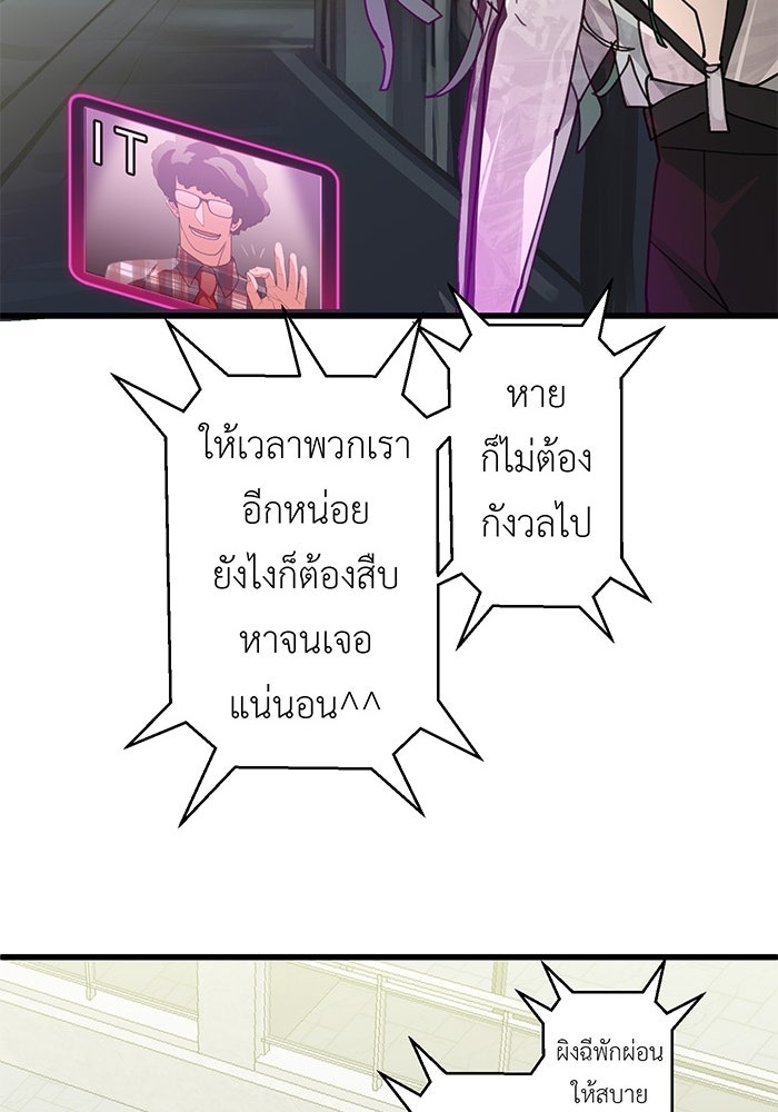 สื่อรักแอปอลเวง - หน้า 30
