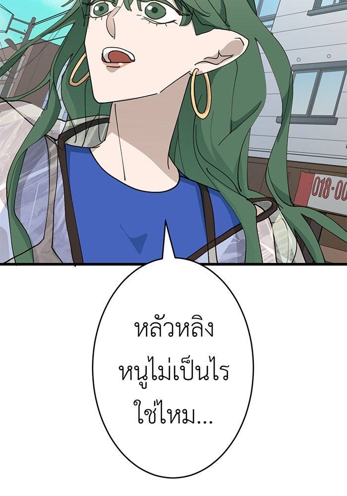 สื่อรักแอปอลเวง - หน้า 38