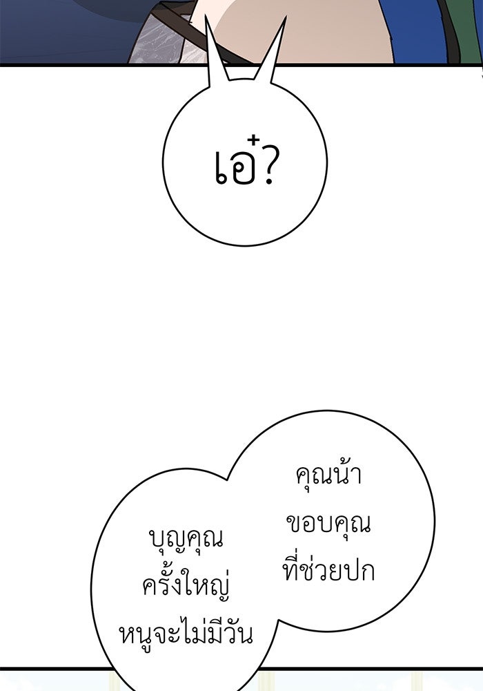 สื่อรักแอปอลเวง - หน้า 41