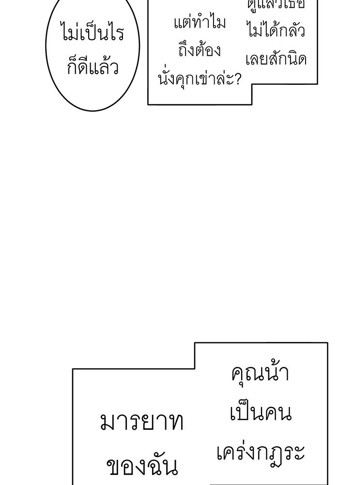สื่อรักแอปอลเวง - หน้า 43