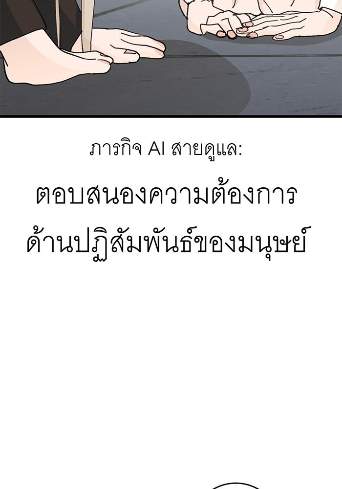 สื่อรักแอปอลเวง - หน้า 45
