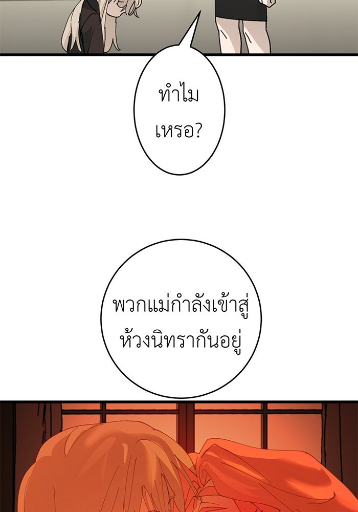 สื่อรักแอปอลเวง - หน้า 47