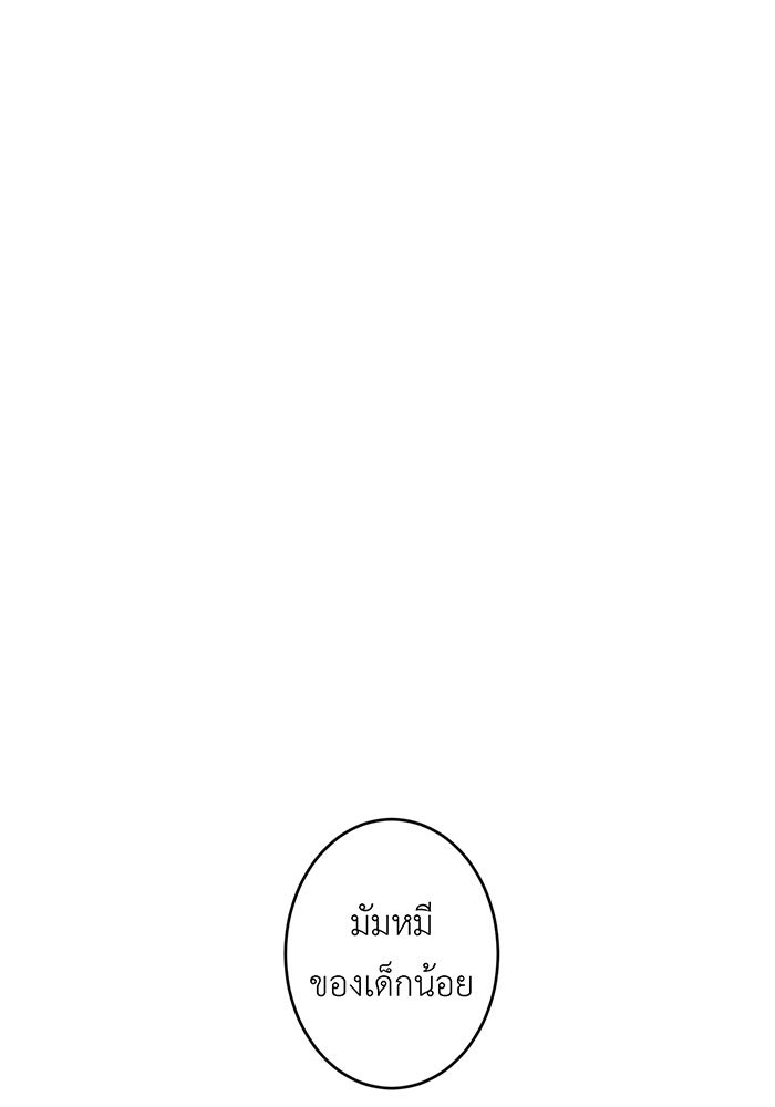 สื่อรักแอปอลเวง - หน้า 53