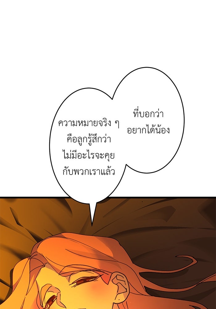 สื่อรักแอปอลเวง - หน้า 56