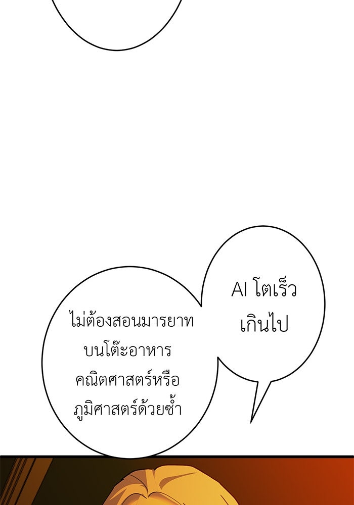 สื่อรักแอปอลเวง - หน้า 58