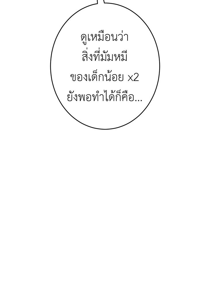 สื่อรักแอปอลเวง - หน้า 60