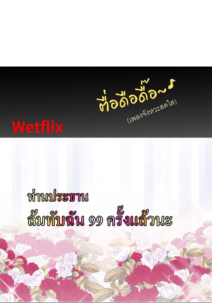สื่อรักแอปอลเวง - หน้า 61