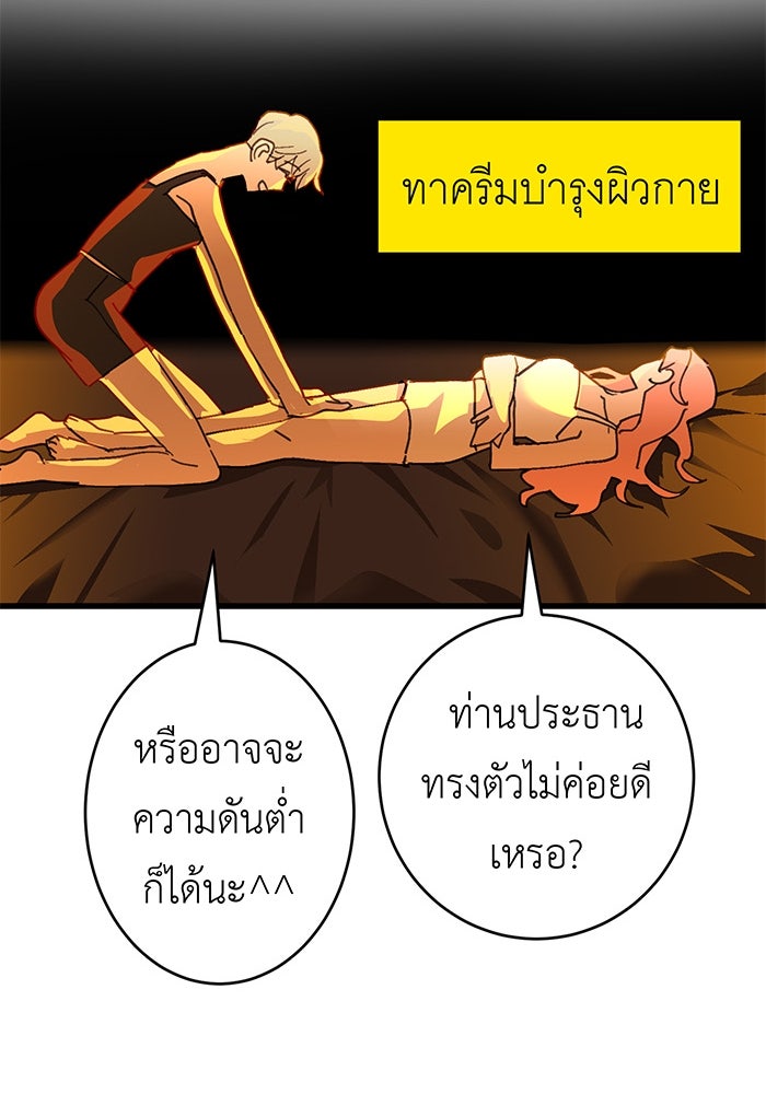 สื่อรักแอปอลเวง - หน้า 62