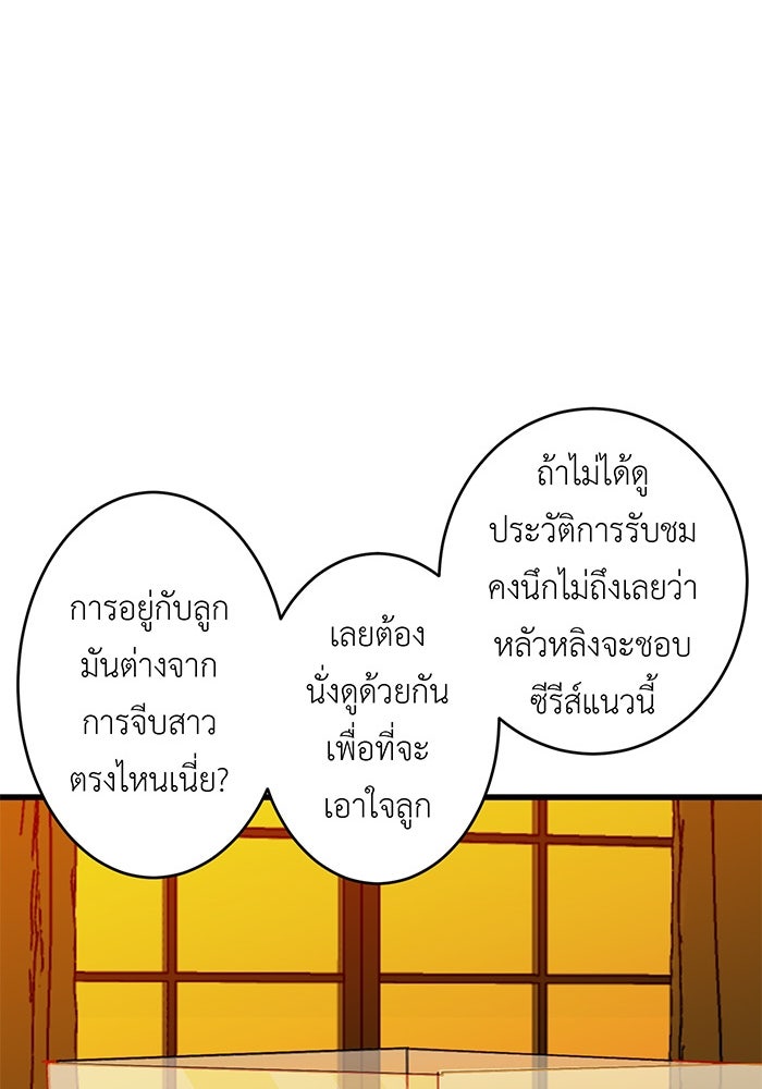 สื่อรักแอปอลเวง - หน้า 63