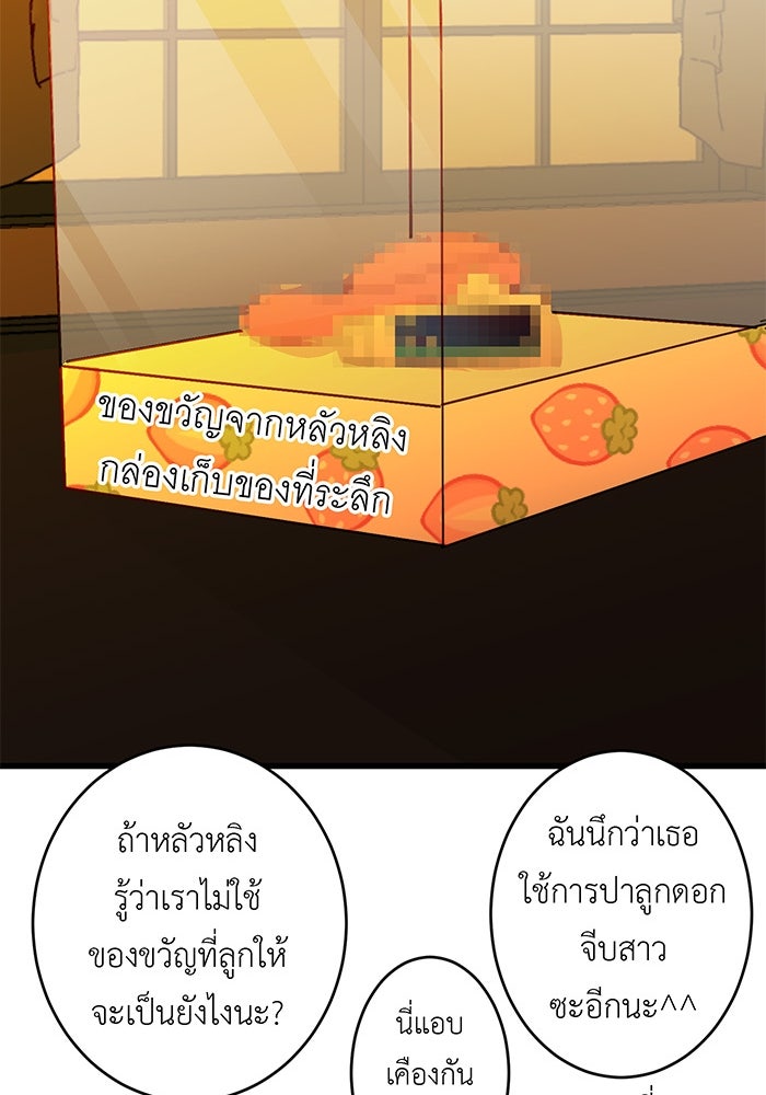 สื่อรักแอปอลเวง - หน้า 64