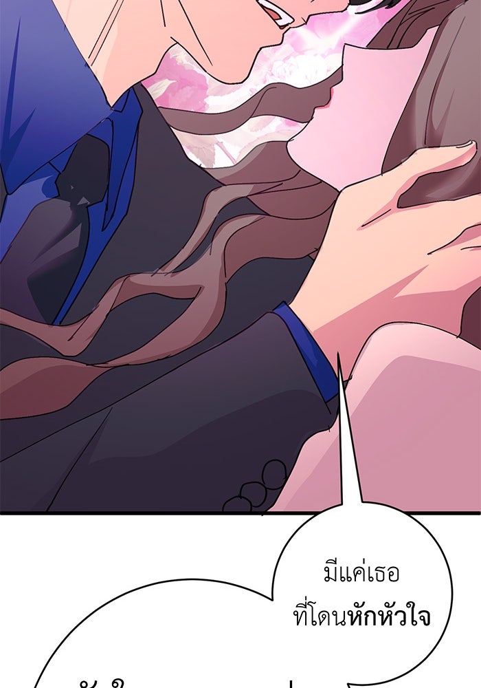สื่อรักแอปอลเวง - หน้า 69