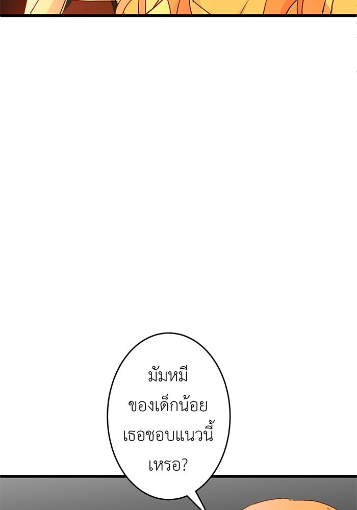 สื่อรักแอปอลเวง - หน้า 72