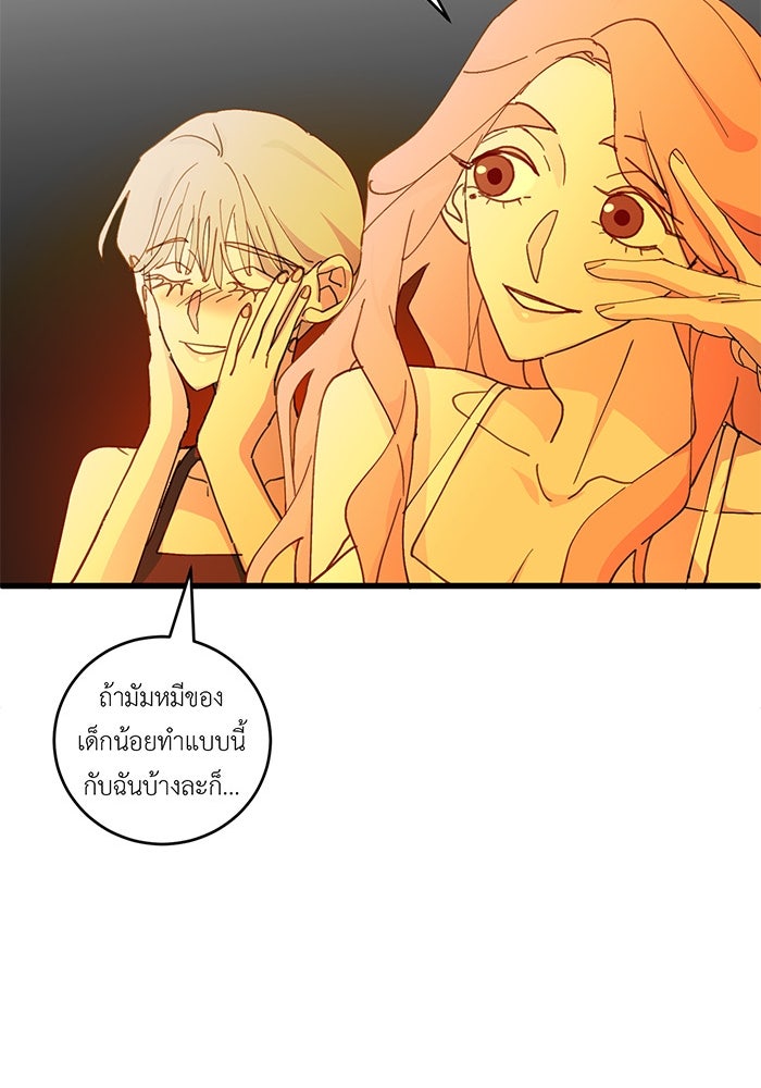 สื่อรักแอปอลเวง - หน้า 73