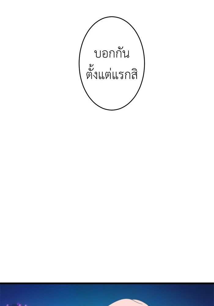 สื่อรักแอปอลเวง - หน้า 74
