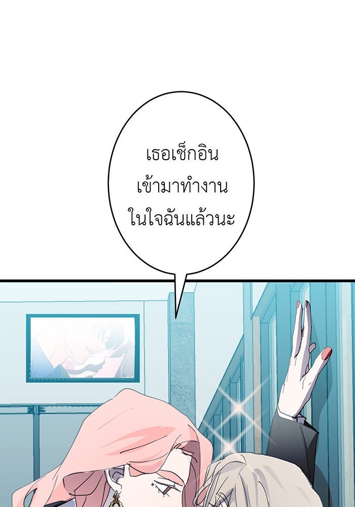 สื่อรักแอปอลเวง - หน้า 77