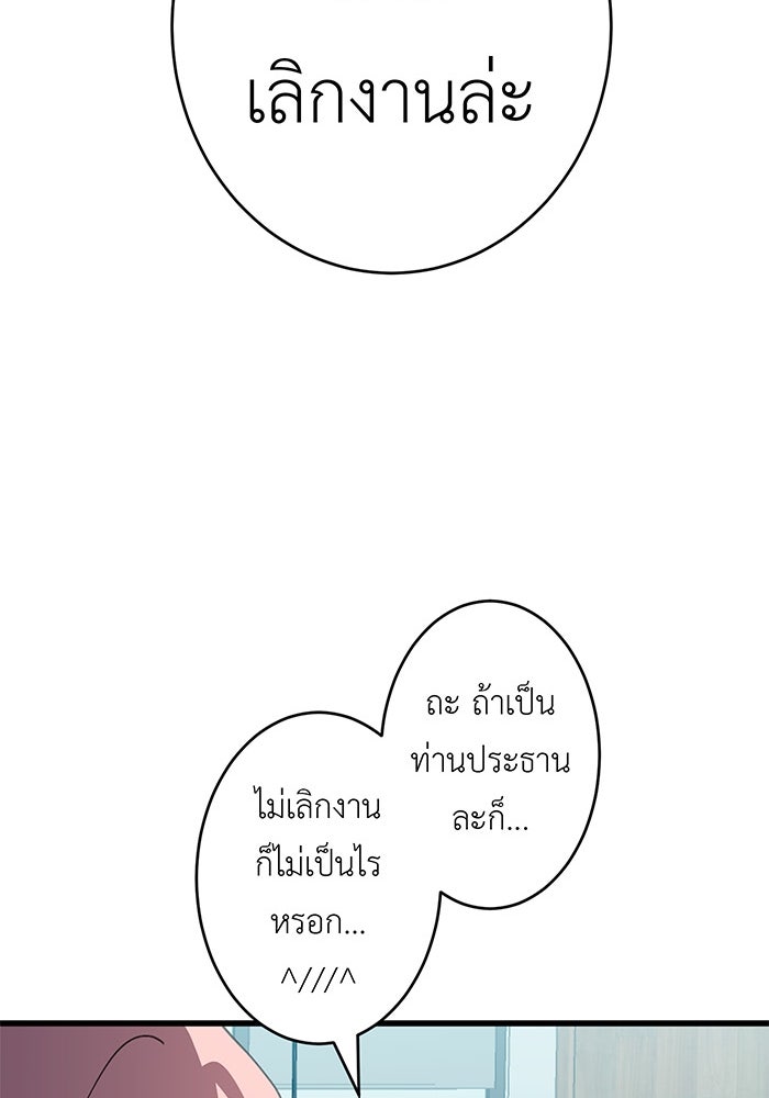 สื่อรักแอปอลเวง - หน้า 79