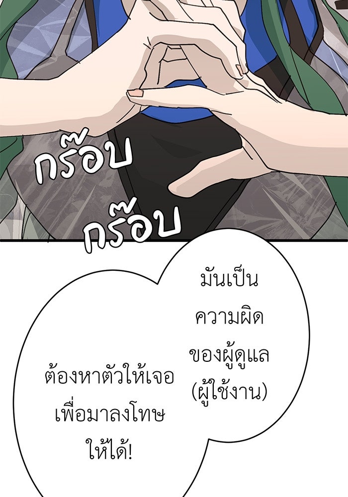 สื่อรักแอปอลเวง - หน้า 8