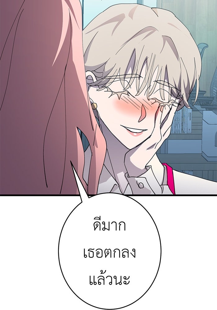 สื่อรักแอปอลเวง - หน้า 80