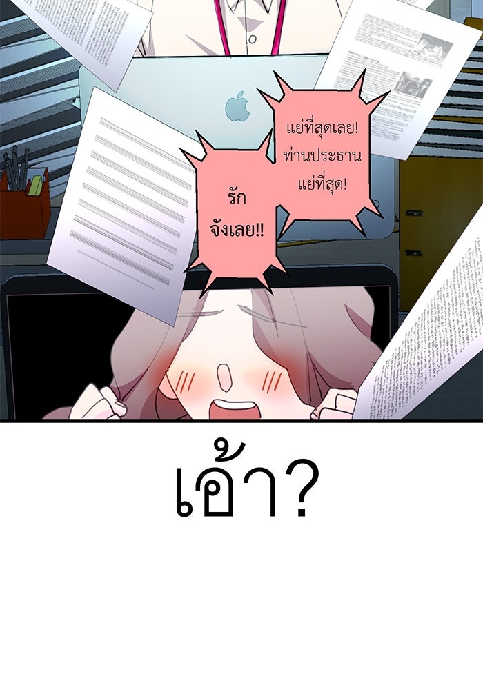 สื่อรักแอปอลเวง - หน้า 84