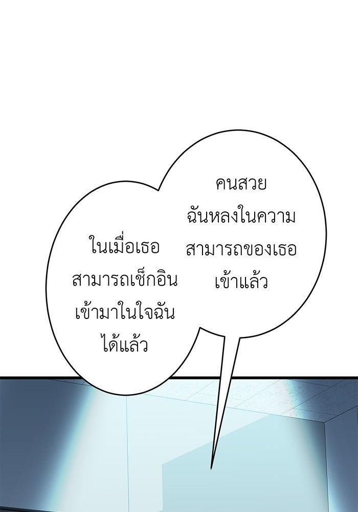 สื่อรักแอปอลเวง - หน้า 85