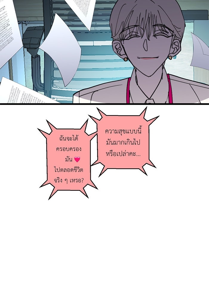 สื่อรักแอปอลเวง - หน้า 88