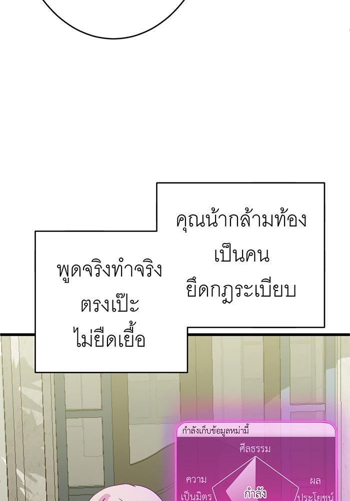 สื่อรักแอปอลเวง - หน้า 9