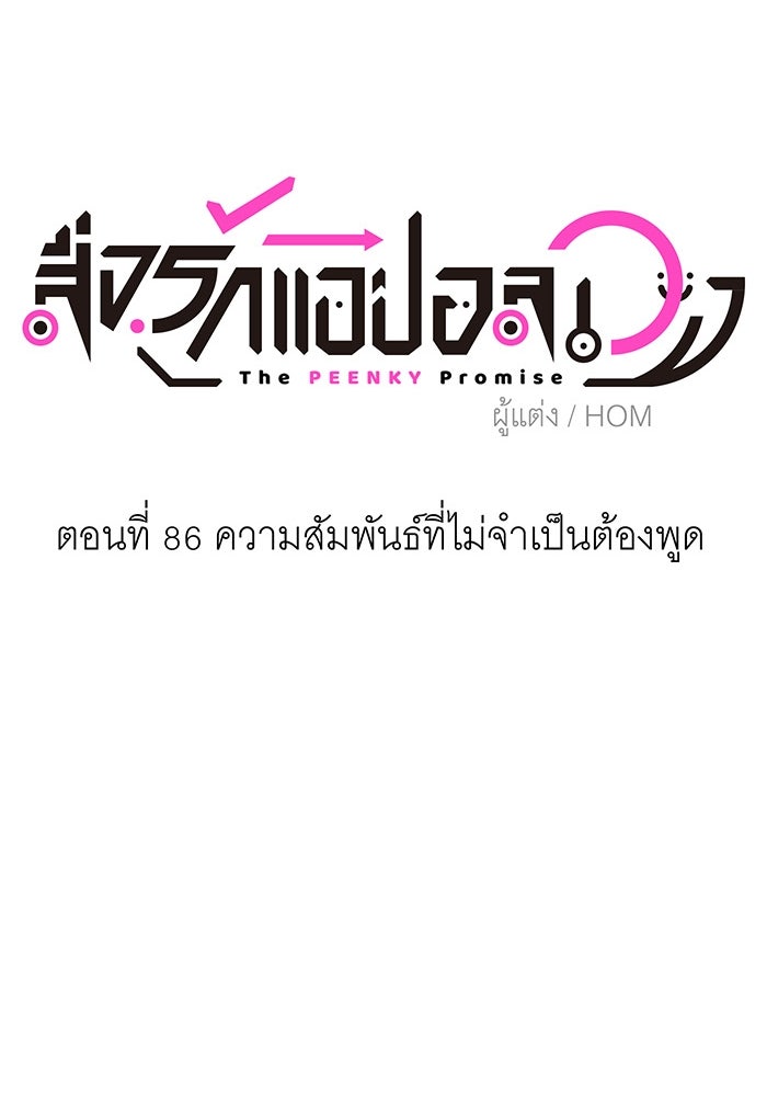 สื่อรักแอปอลเวง - หน้า 90