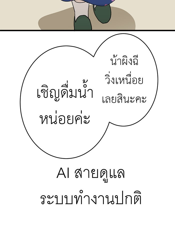 สื่อรักแอปอลเวง - หน้า 94