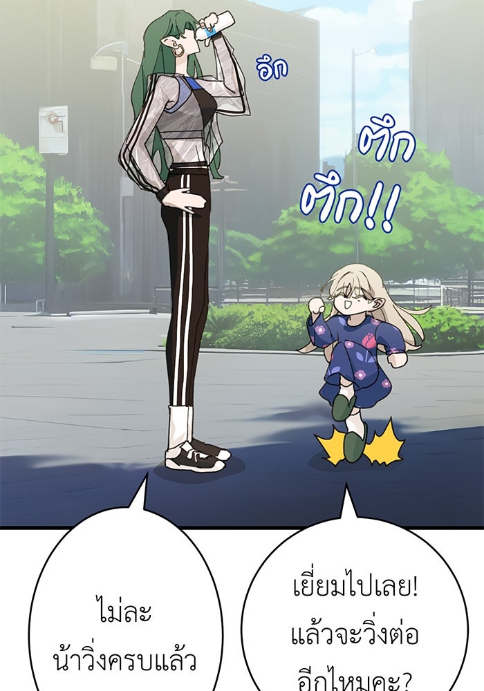 สื่อรักแอปอลเวง - หน้า 96