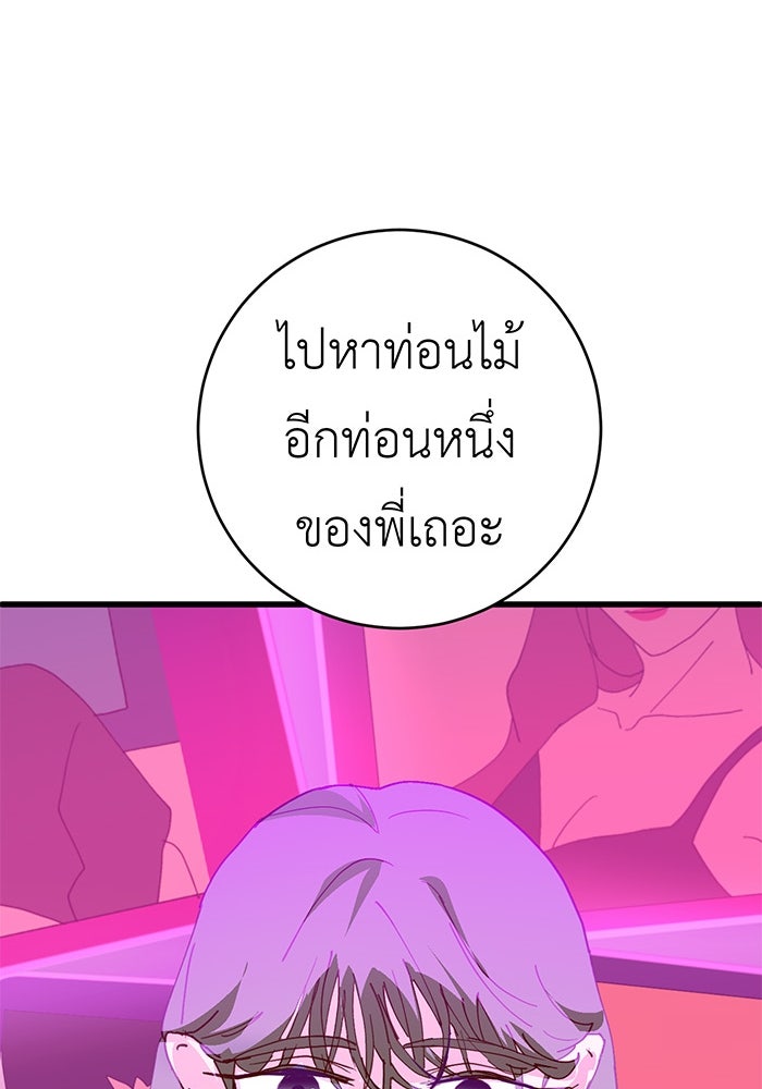 สื่อรักแอปอลเวง - หน้า 101