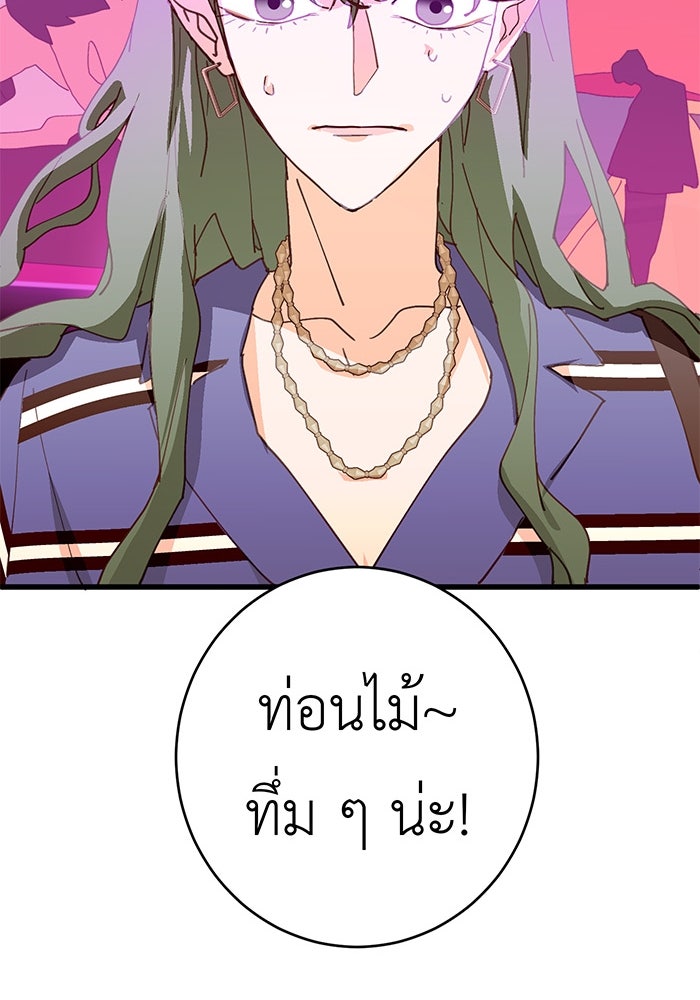 สื่อรักแอปอลเวง - หน้า 102
