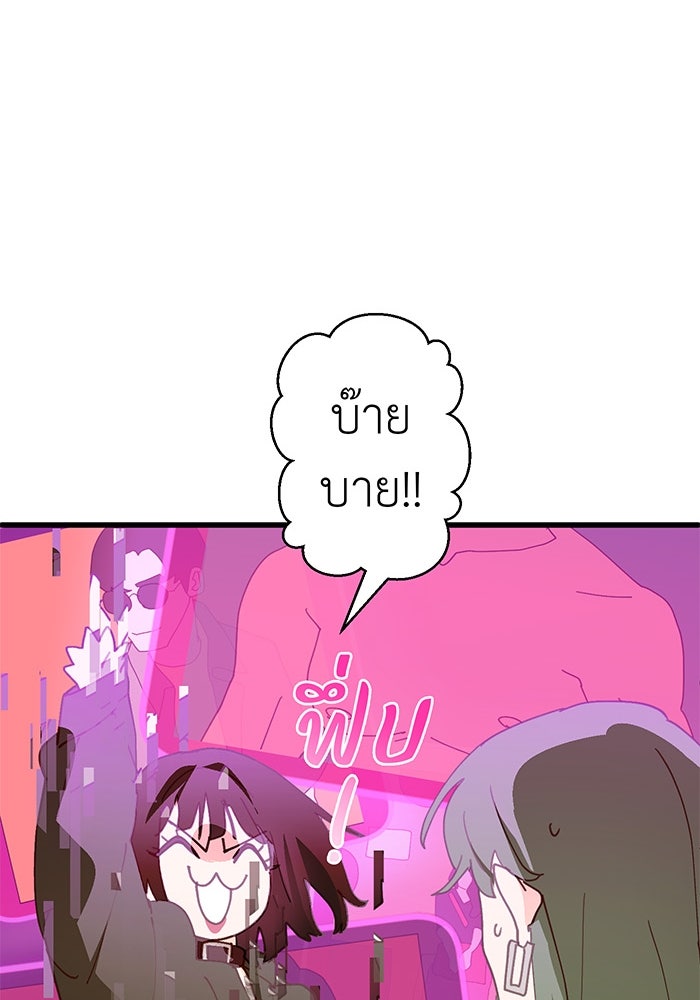 สื่อรักแอปอลเวง - หน้า 103
