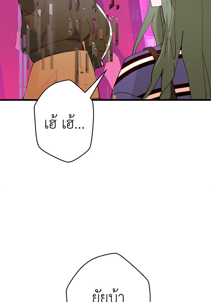 สื่อรักแอปอลเวง - หน้า 104
